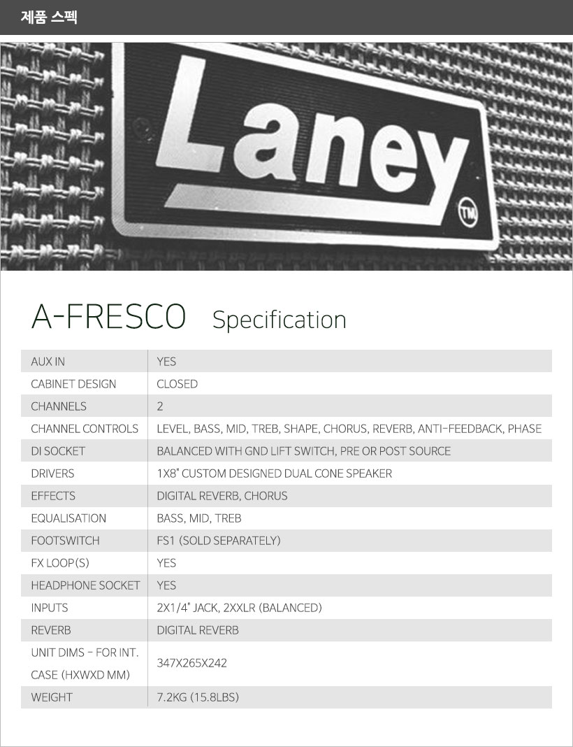 A-FRESCO 제품 스펙