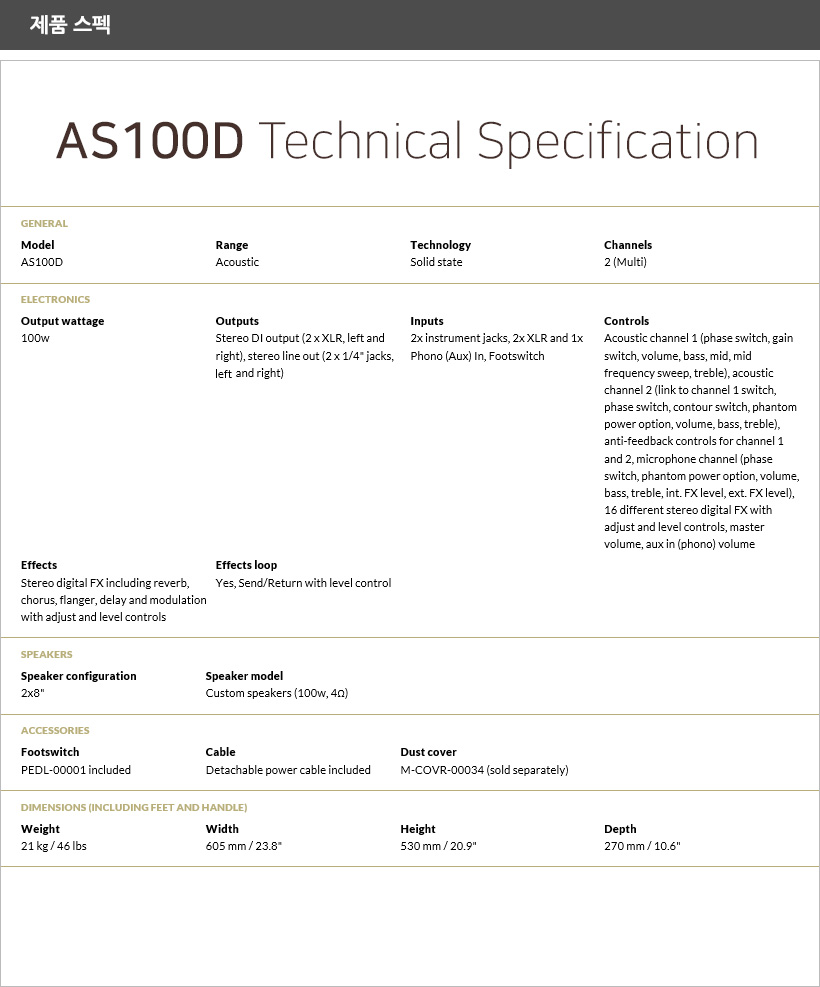 AS100D 제품 스펙