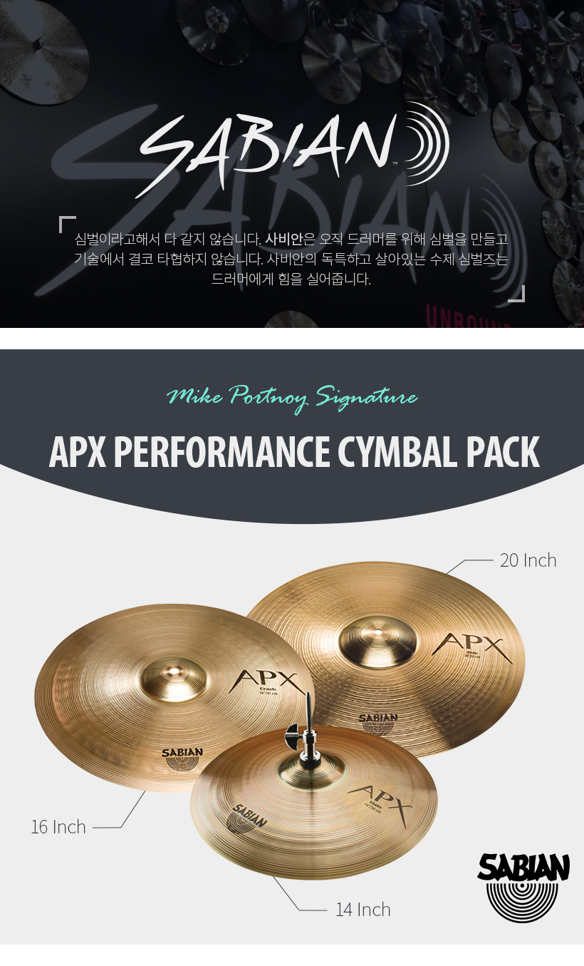 사비안 APX Performance Set Cymbal Set