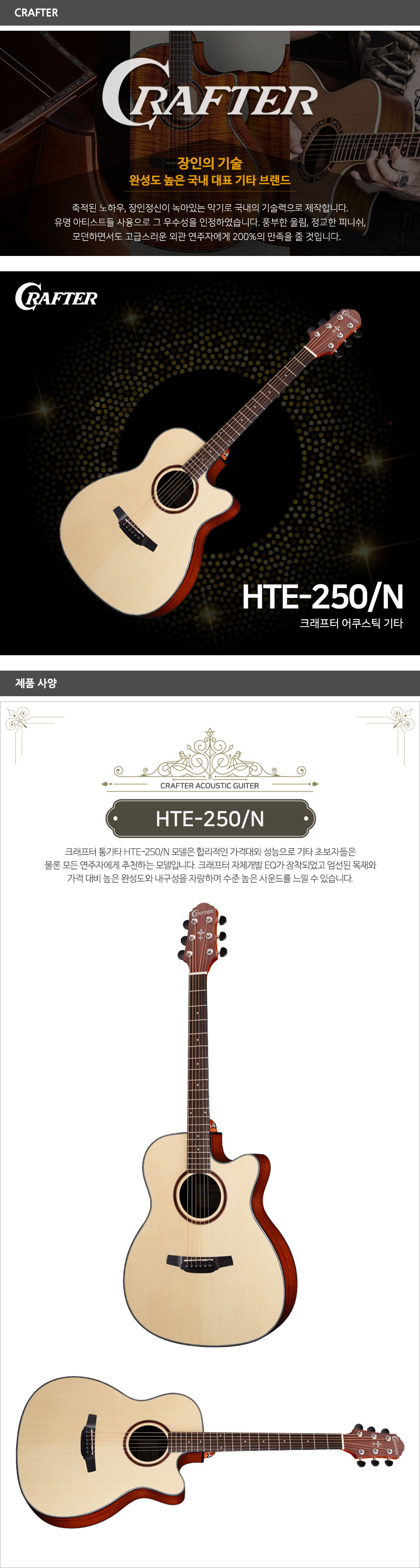 HTE-250 N 제품 사양