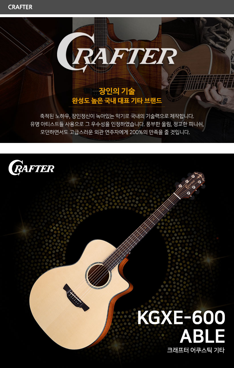 CRAFTER 어쿠스틱기타 KGXE-600 ABLE