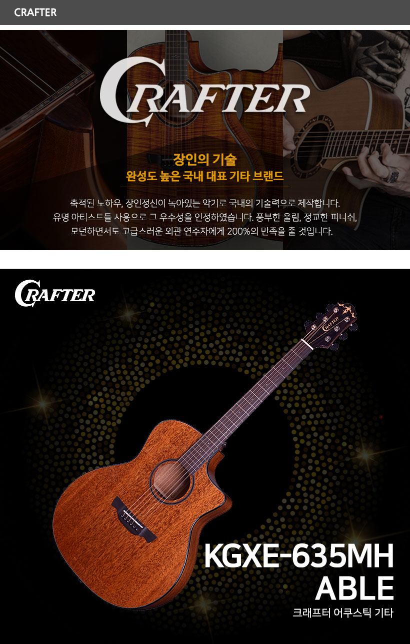 CRAFTER 어쿠스틱기타 KGXE-635MH ABLE