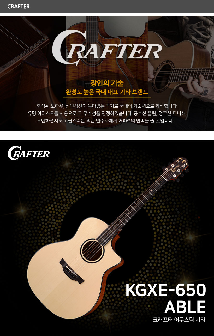 CRAFTER 어쿠스틱기타 KGXE-650 ABLE