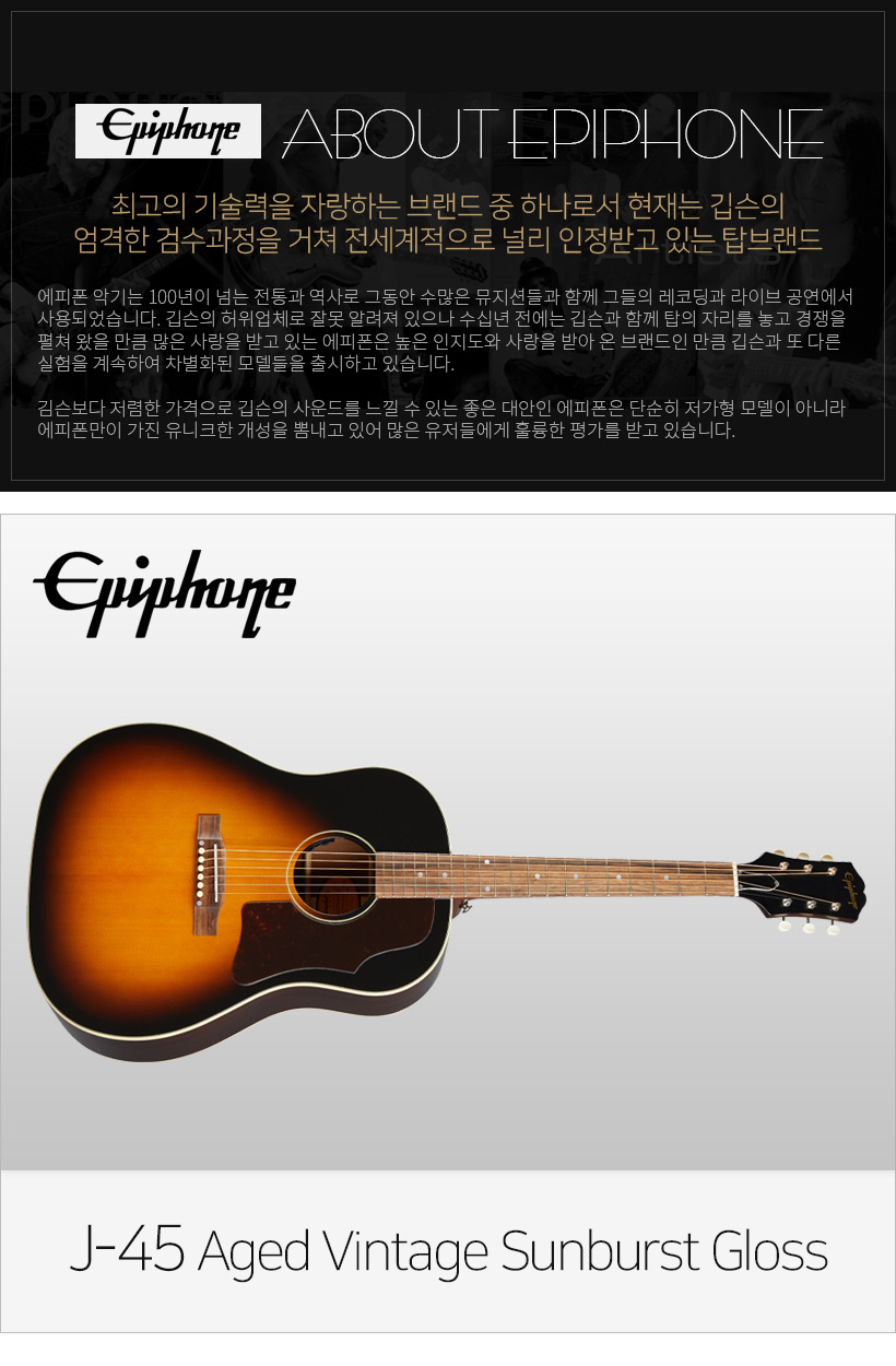 EPIPHONE 어쿠스틱 기타 J-45