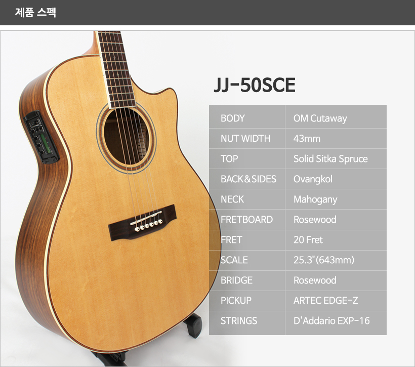 JJ50SCE 제품 스펙