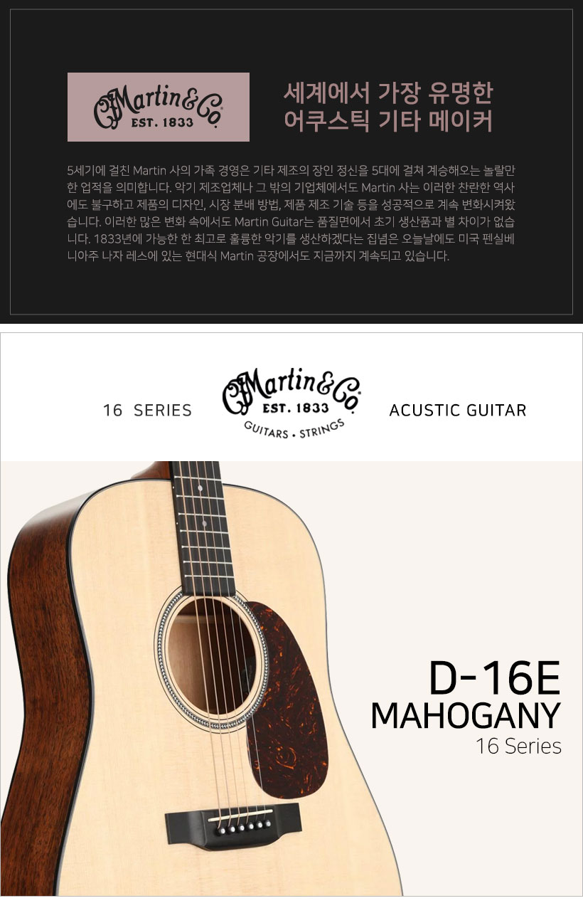 MARTIN 어쿠스틱기타 D-16E-MAHOGANY