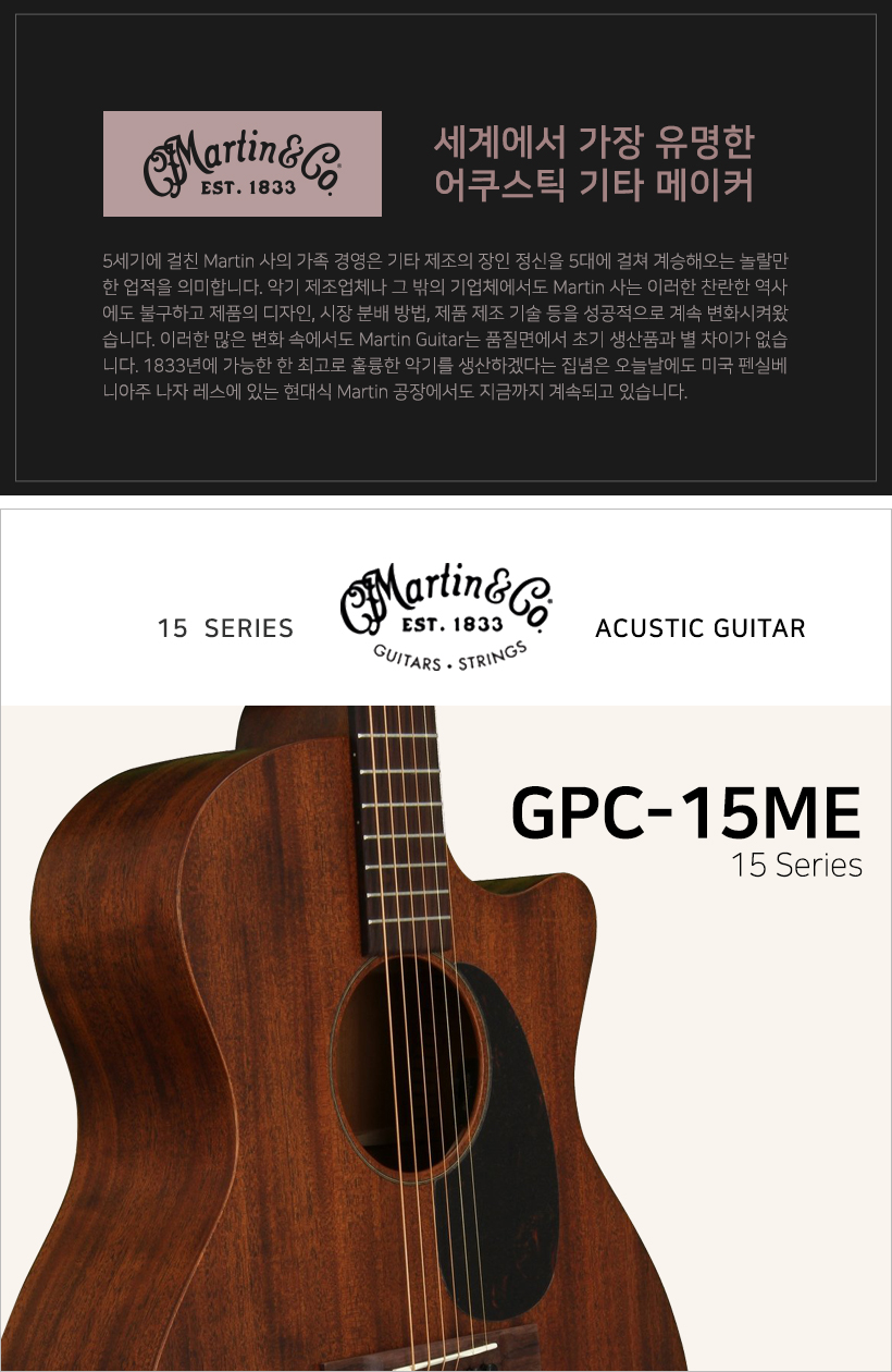 MARTIN 어쿠스틱기타 GPC-15ME