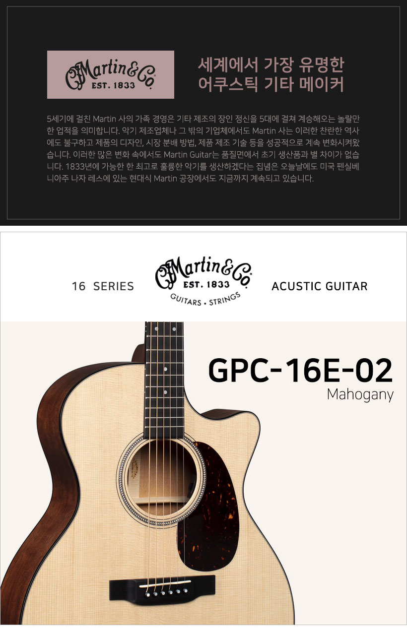 MARTIN 어쿠스틱기타 GPC-16E