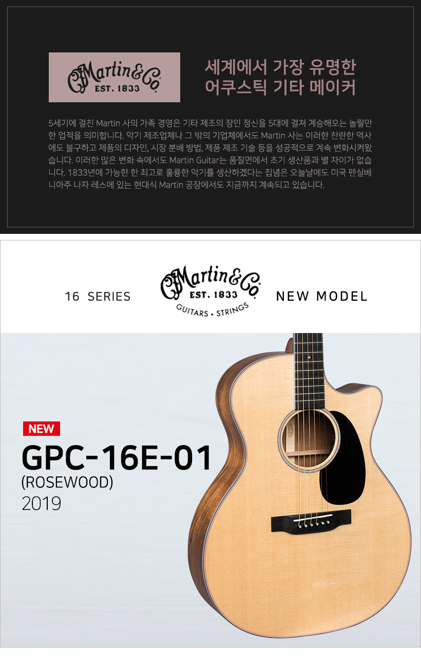 MARTIN 어쿠스틱기타 GPC-16E-ROSEWOOD