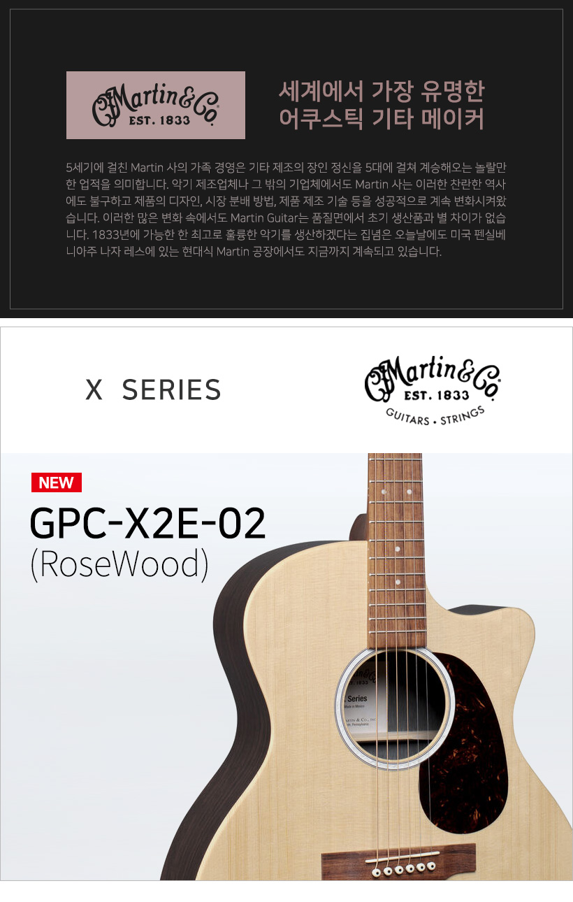 MARTIN 어쿠스틱기타 GPC-X2E-02