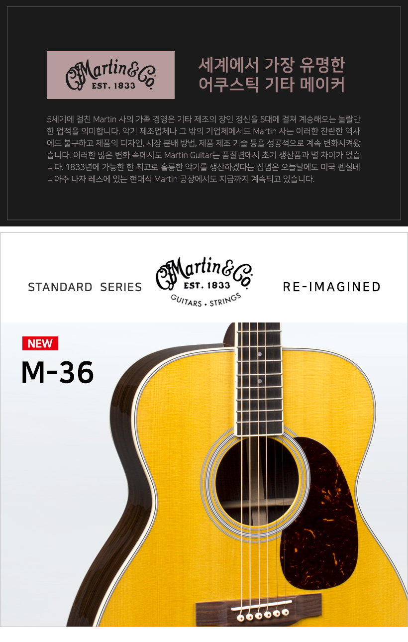 MARTIN 어쿠스틱기타 M-36 RE-IMAGINED STANDARD