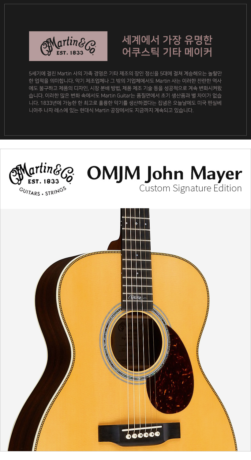 MARTIN 어쿠스틱기타 OMJM John Mayer