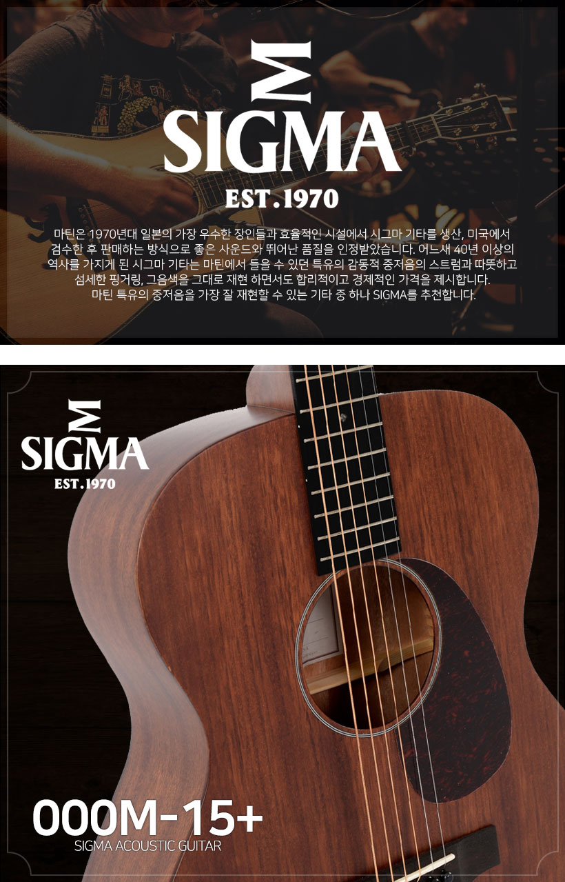 SIGMA 어쿠스틱 기타 000M-15+