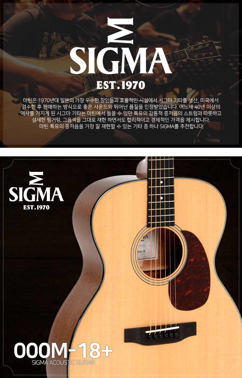 SIGMA 어쿠스틱 기타 000M-18+