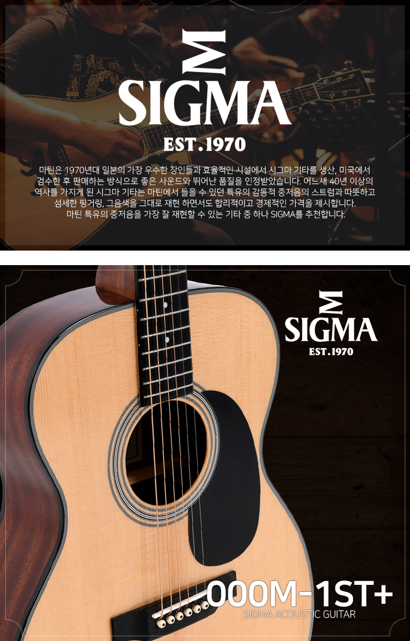 SIGMA 어쿠스틱 기타 000M-1ST+