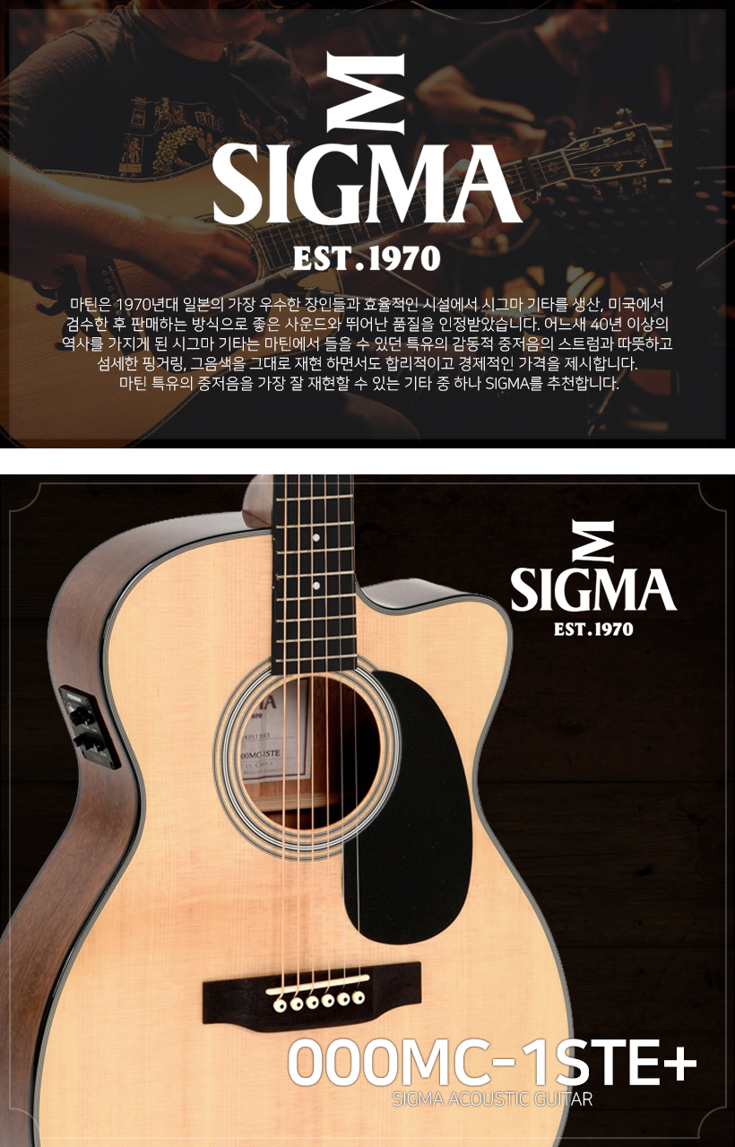 SIGMA 어쿠스틱 기타 000MC-1STE+