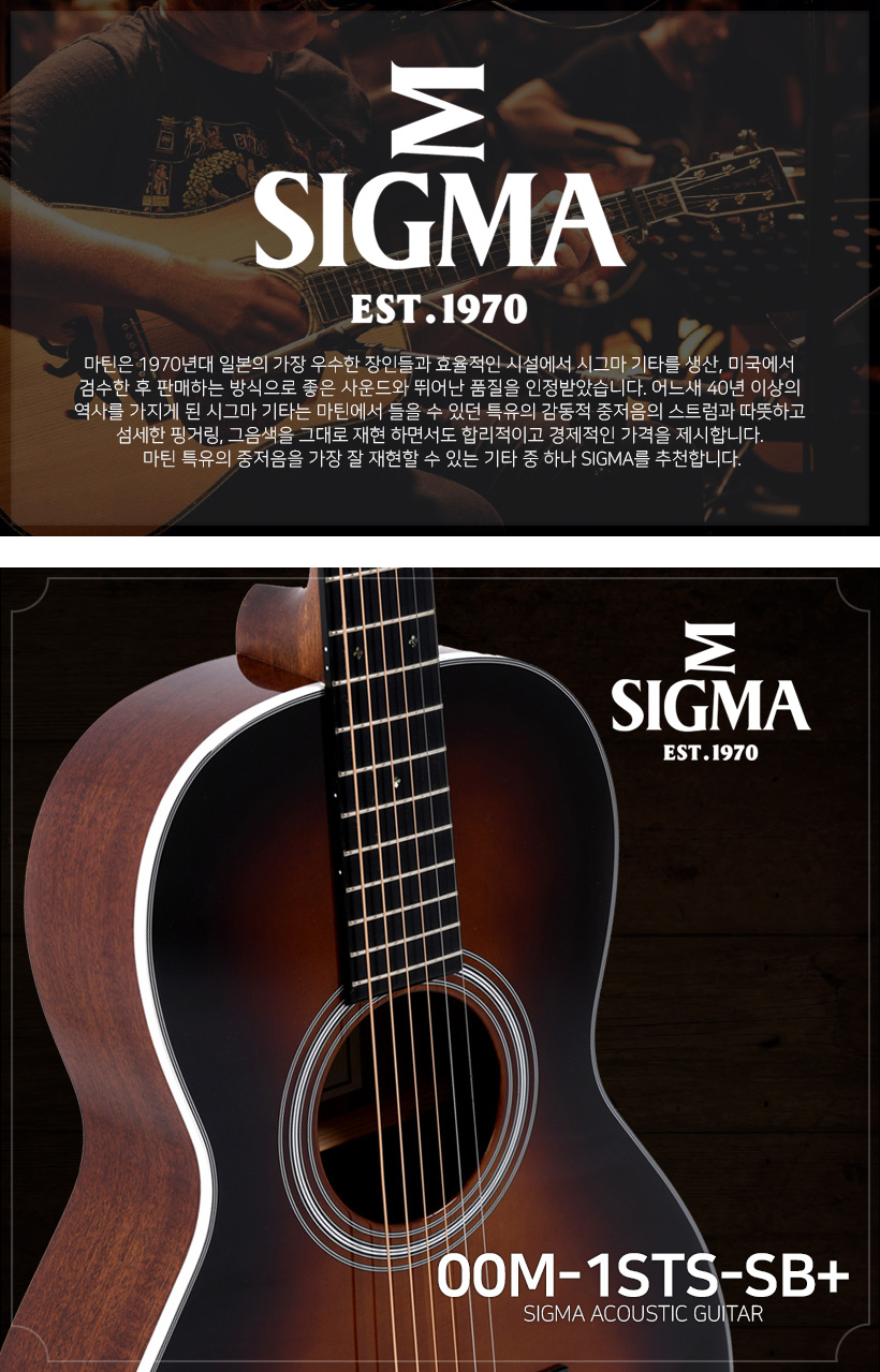 SIGMA 어쿠스틱 기타 00M-1STS-SB+