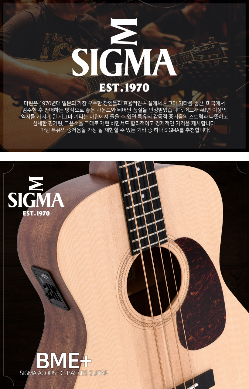SIGMA 어쿠스틱 기타 BME+