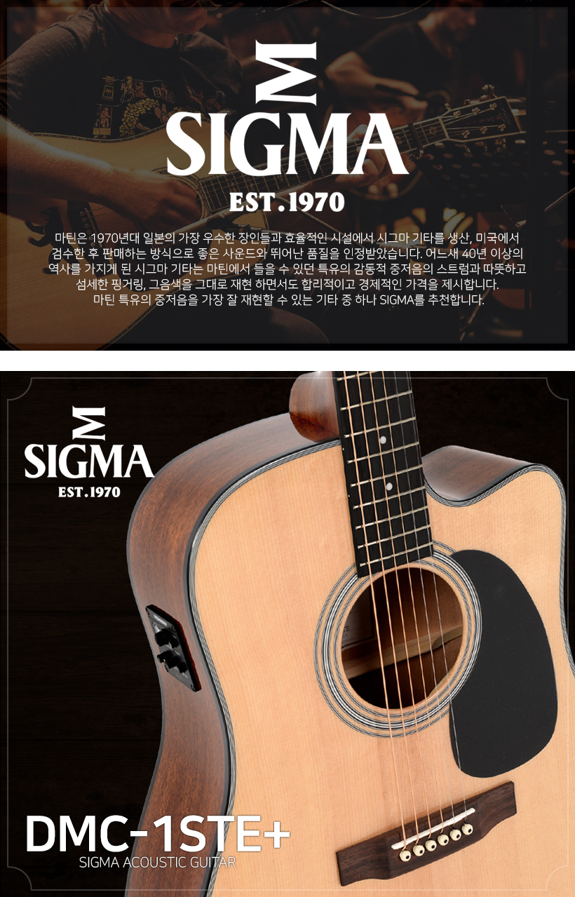 SIGMA 어쿠스틱 기타 DMC-1STE+