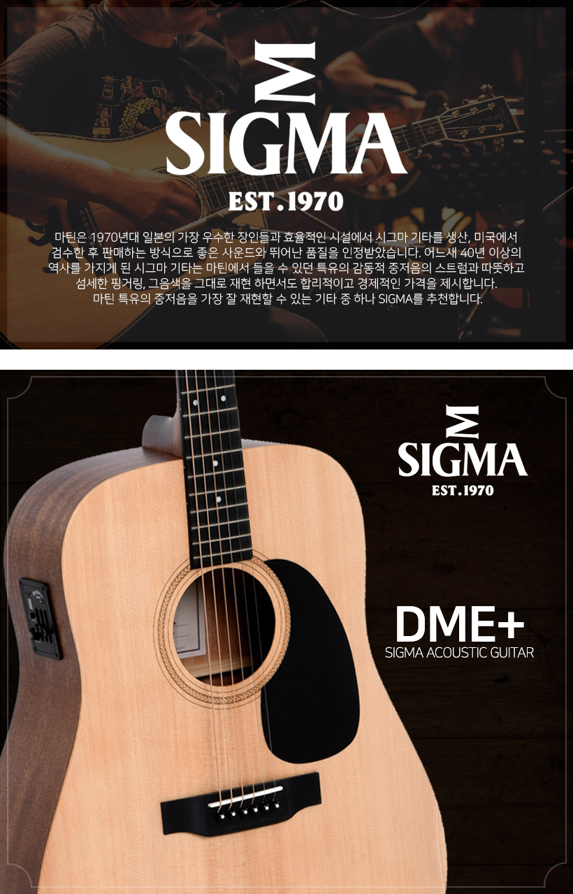 SIGMA 어쿠스틱 기타 DME+