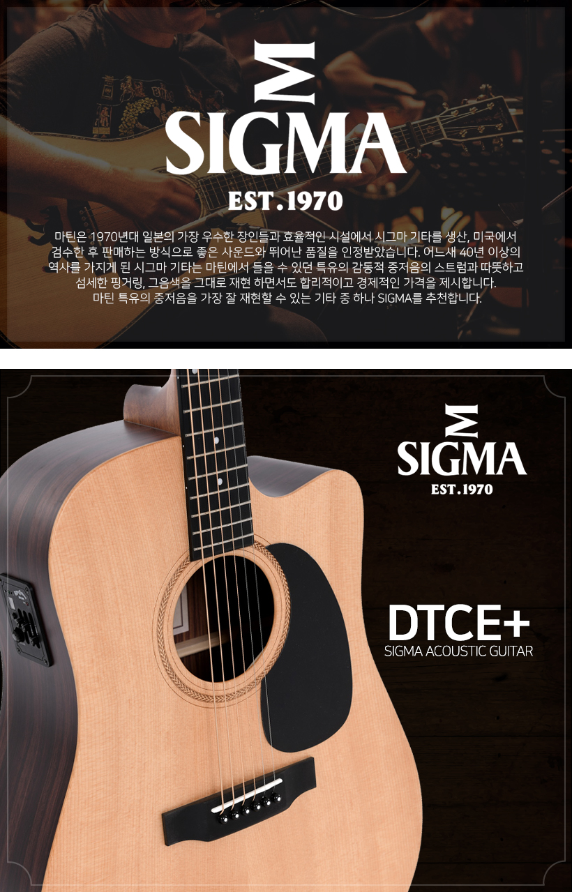 SIGMA 어쿠스틱 기타 DTCE+