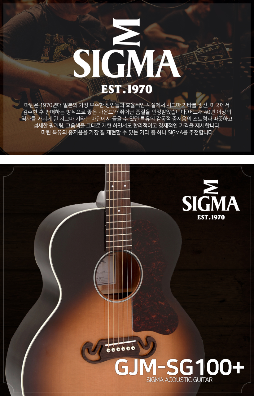 SIGMA 어쿠스틱 기타 GJM-SG100+