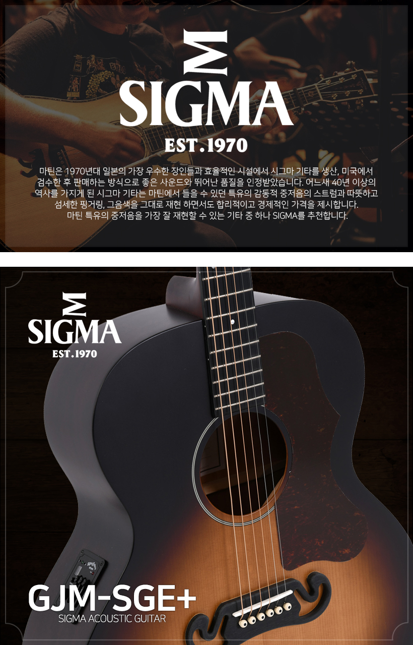 SIGMA 어쿠스틱 기타 GJM-SGE+