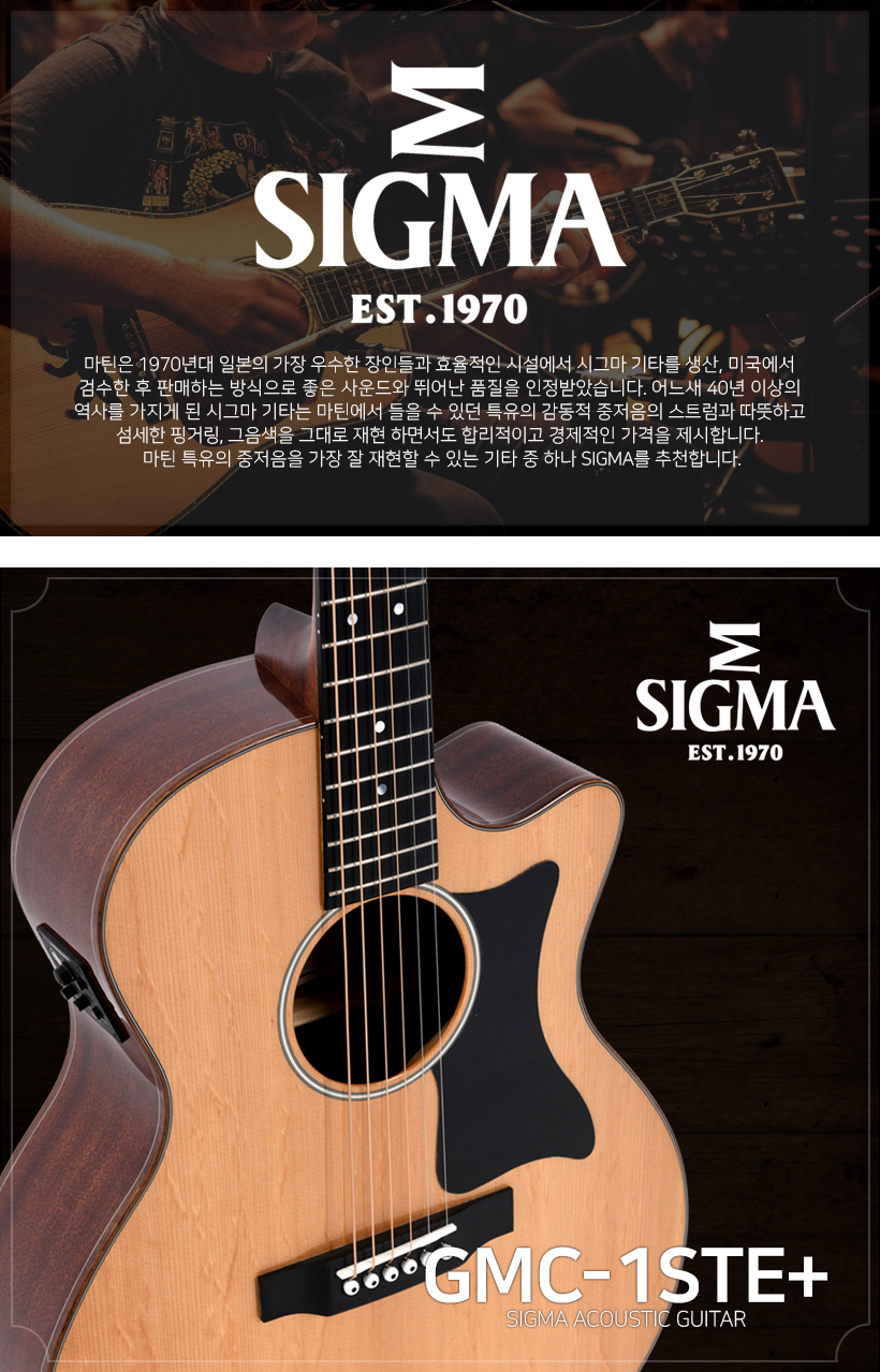 SIGMA 어쿠스틱 기타 GMC-1STE+