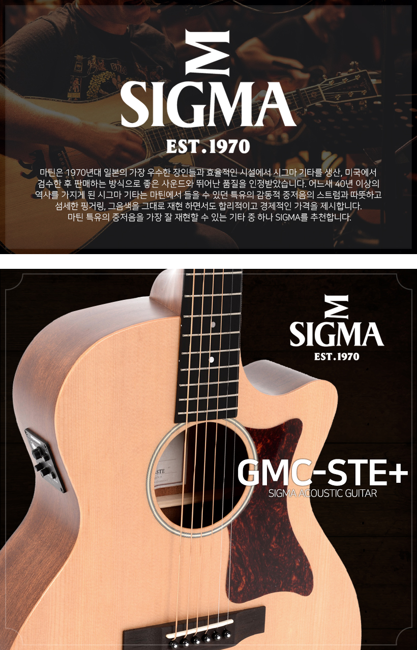 SIGMA 어쿠스틱 기타 GMC-STE+