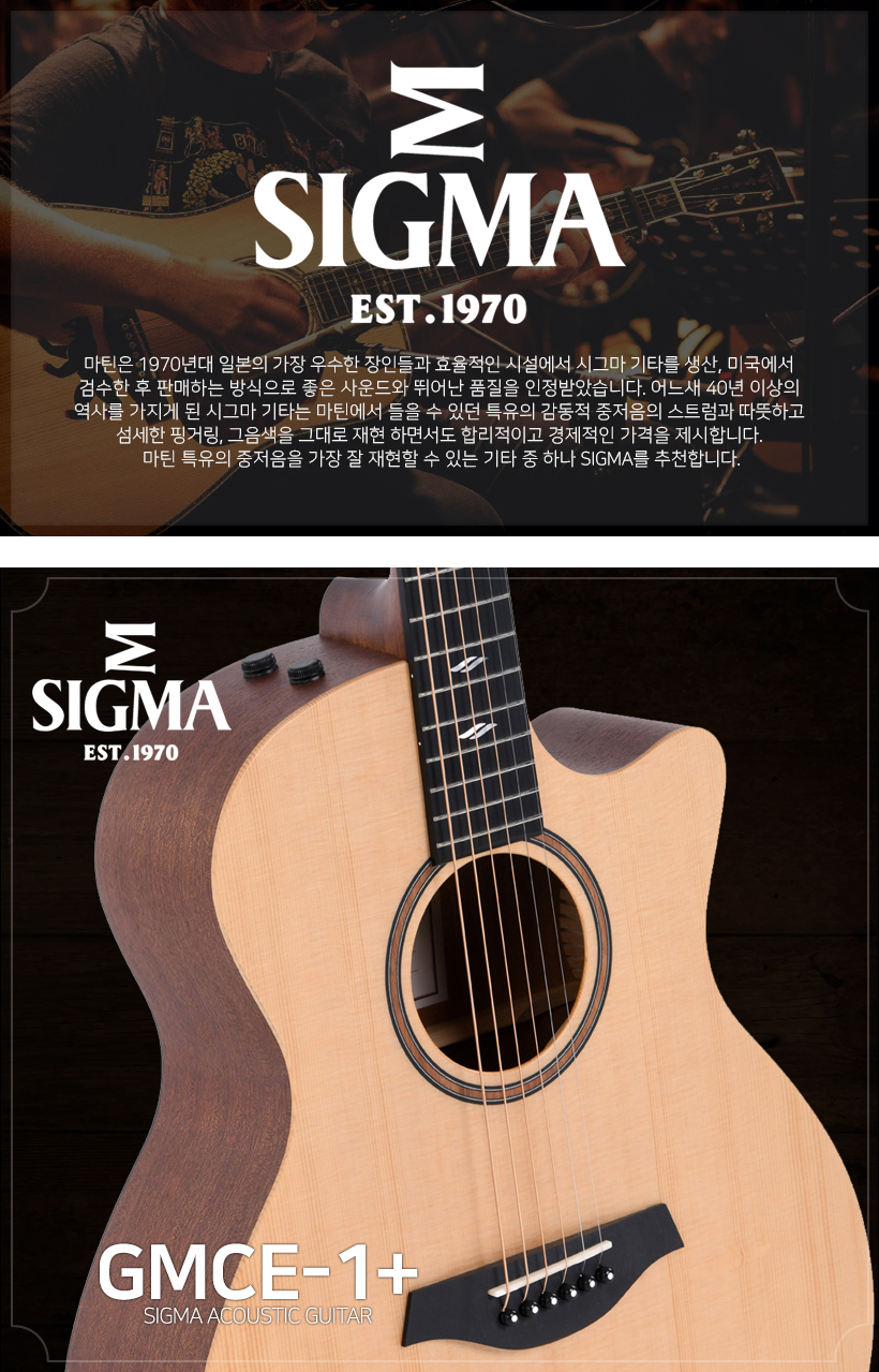 SIGMA 어쿠스틱 기타 GMCE-1+