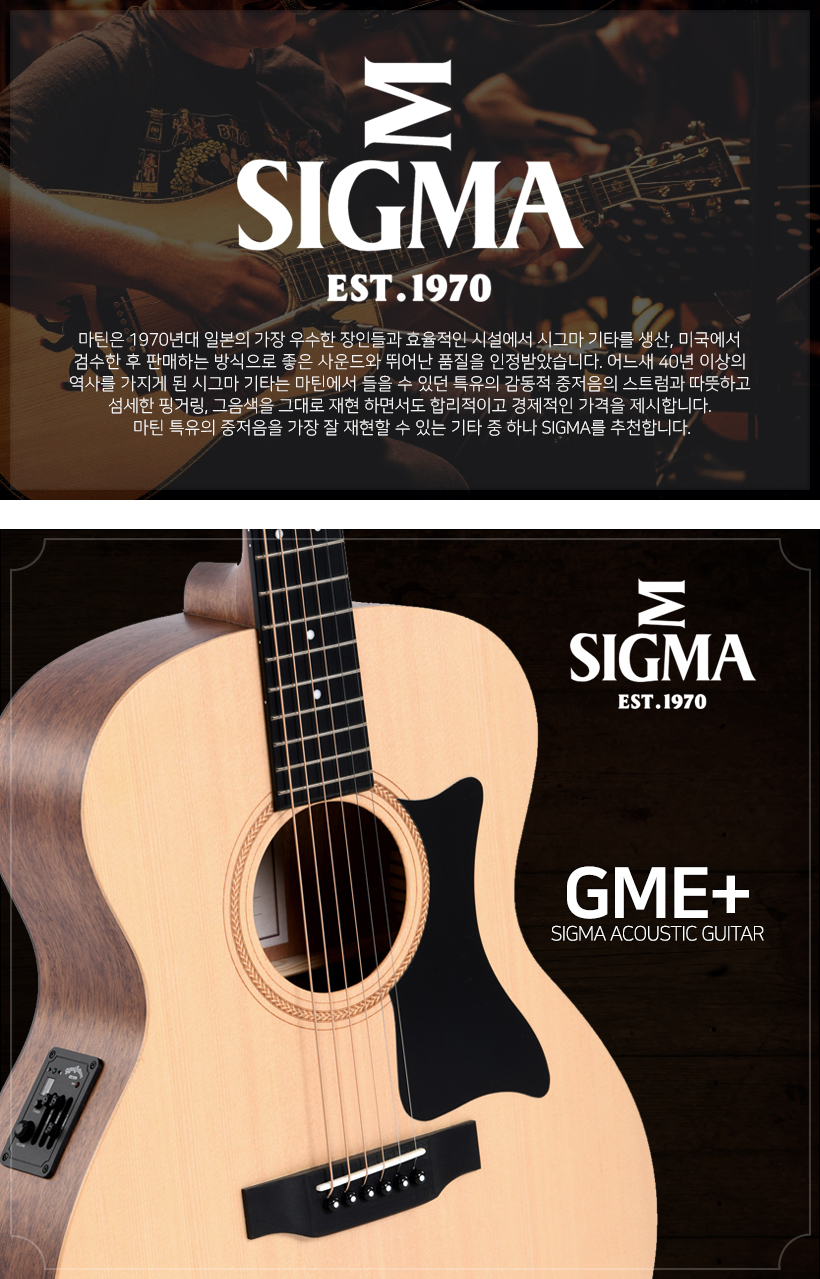 SIGMA 어쿠스틱 기타 GME+