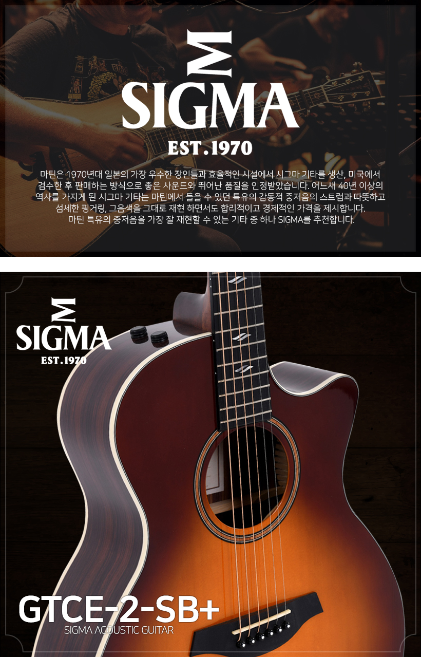 SIGMA 어쿠스틱 기타 GTCE-2-SB+
