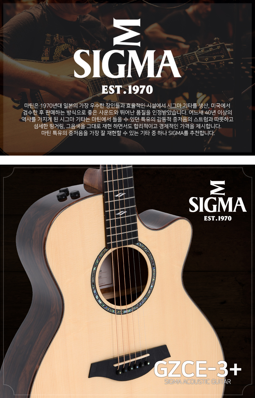 SIGMA 어쿠스틱 기타 GZCE-3+