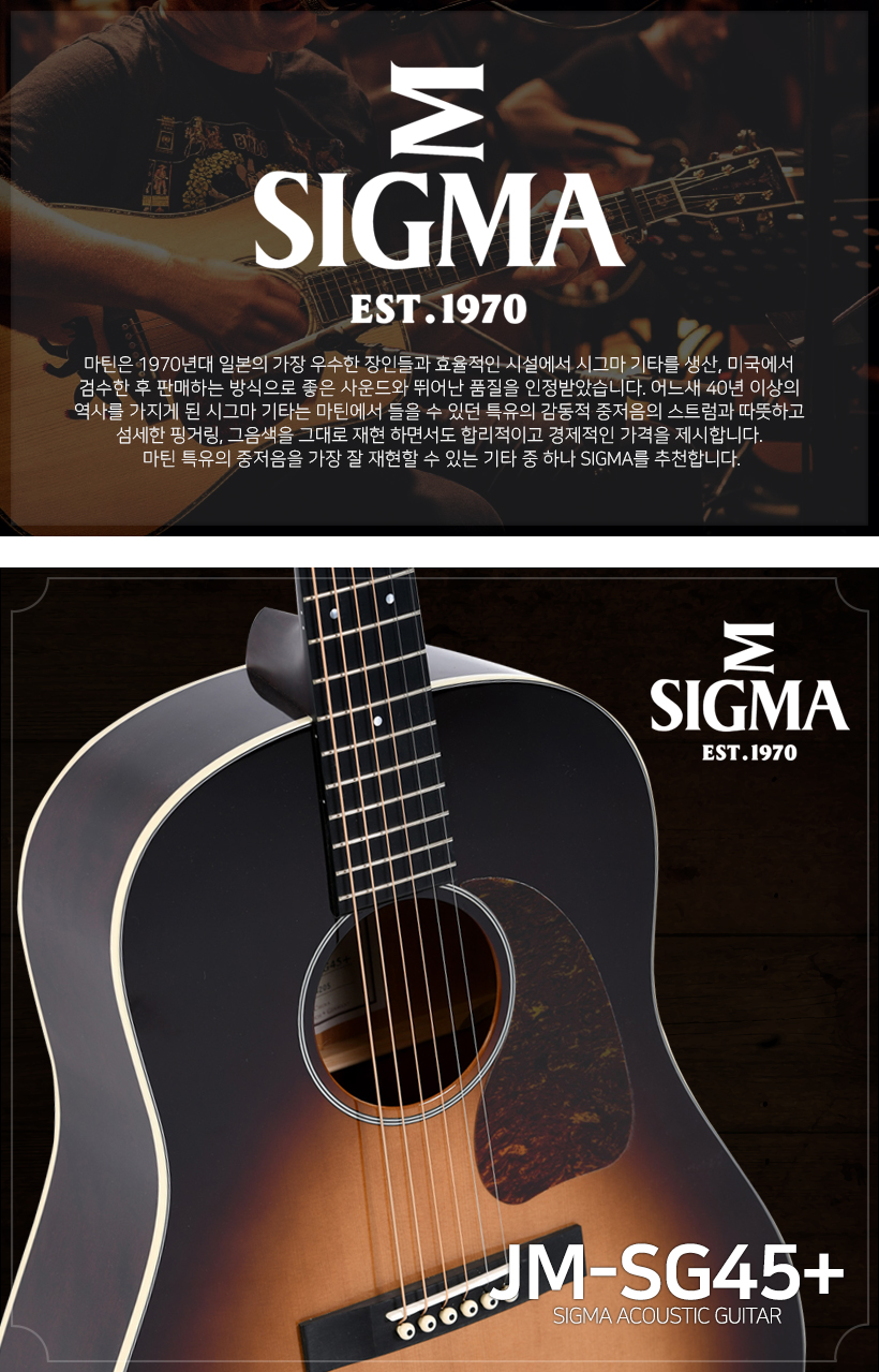 SIGMA 어쿠스틱 기타 JM-SG45+