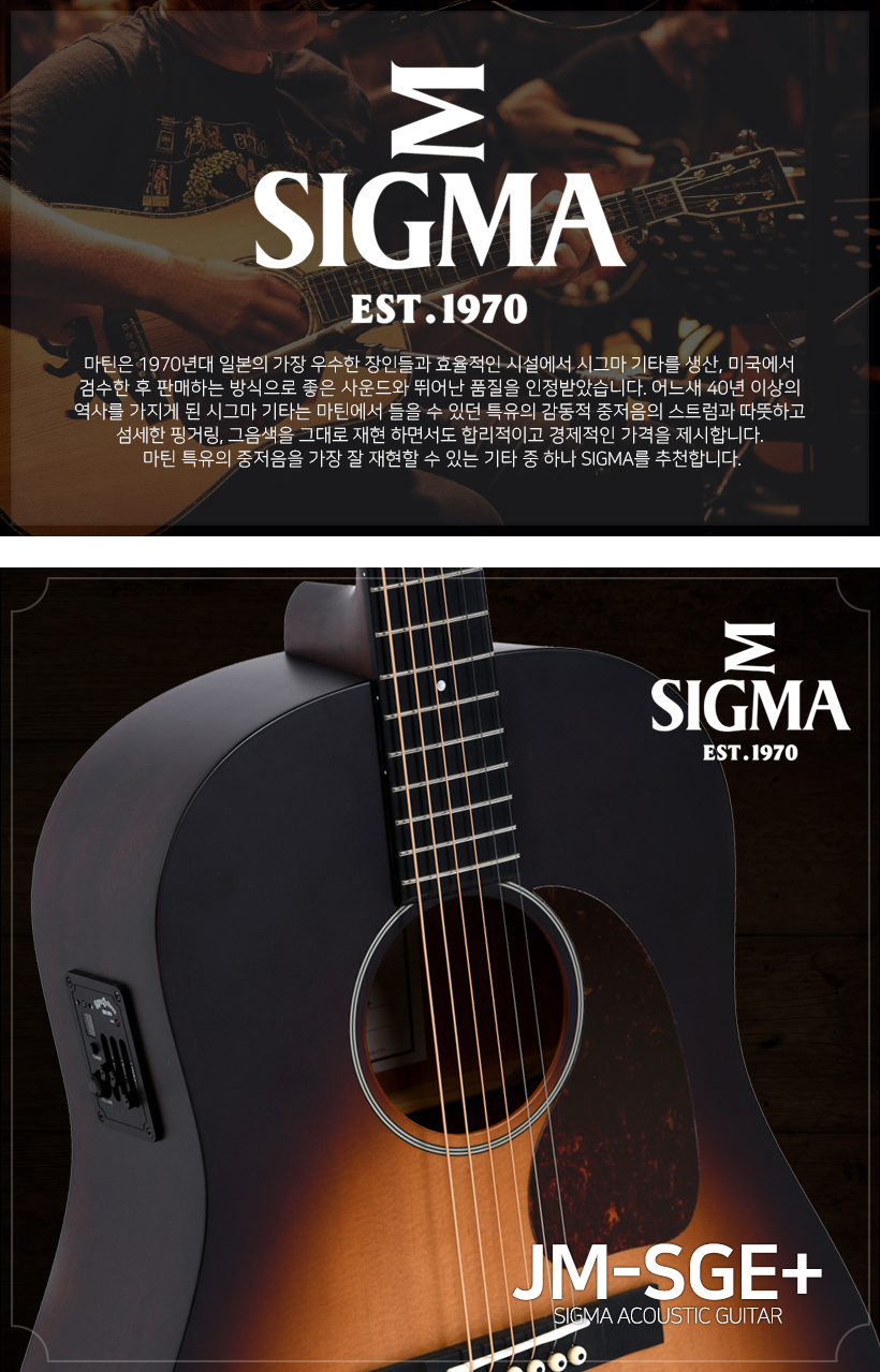 SIGMA 어쿠스틱 기타 JM-SGE+