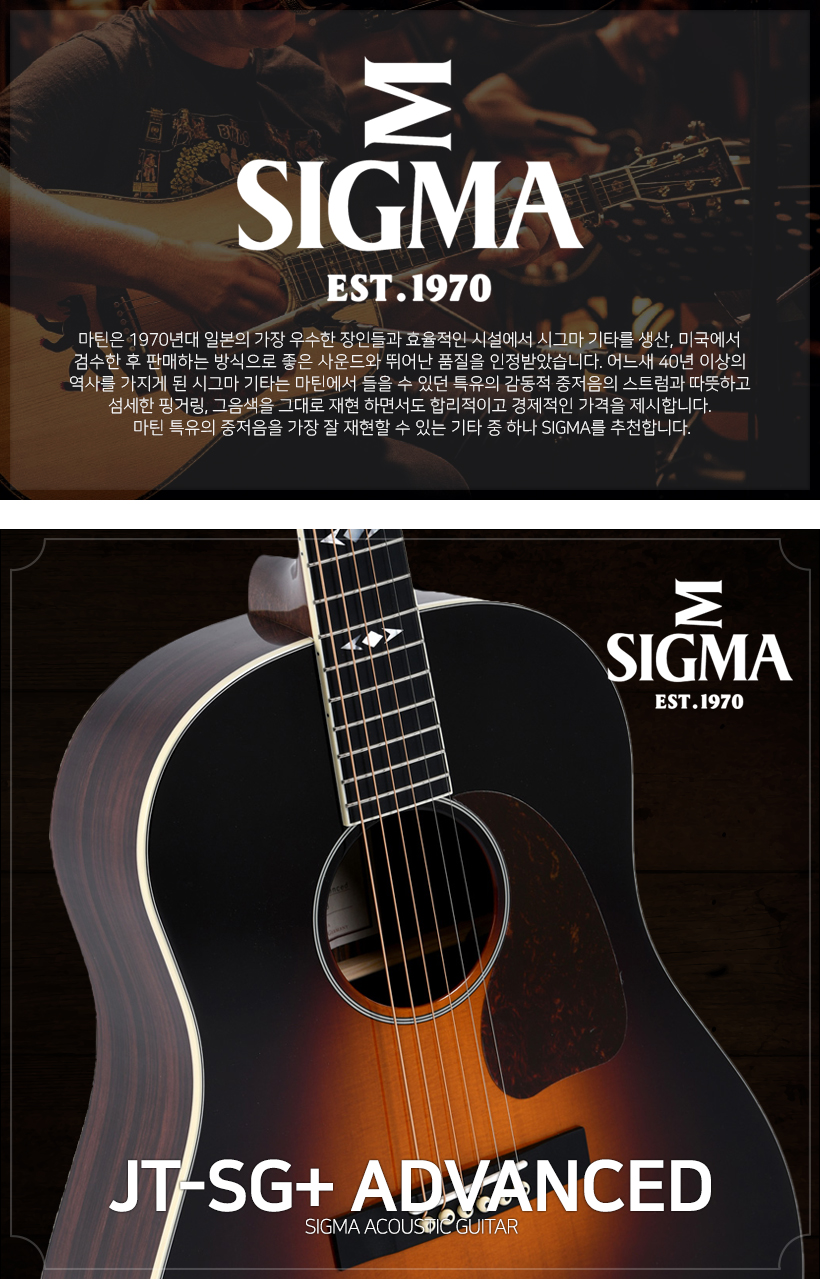 SIGMA 어쿠스틱 기타 JT-SG+ ADVANCED