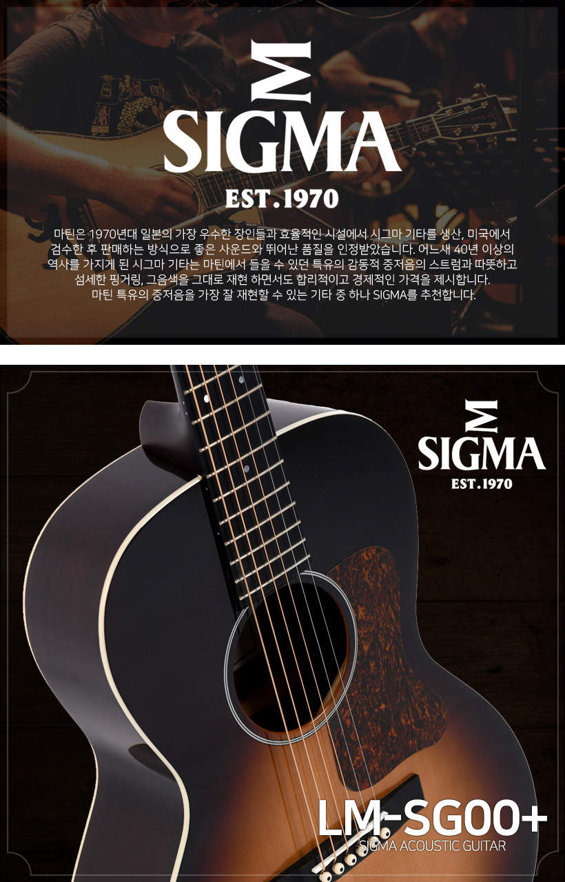 SIGMA 어쿠스틱 기타 LM-SG00+