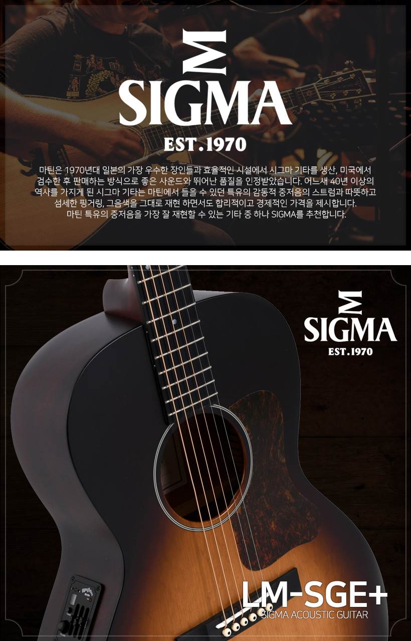 SIGMA 어쿠스틱 기타 LM-SGE+