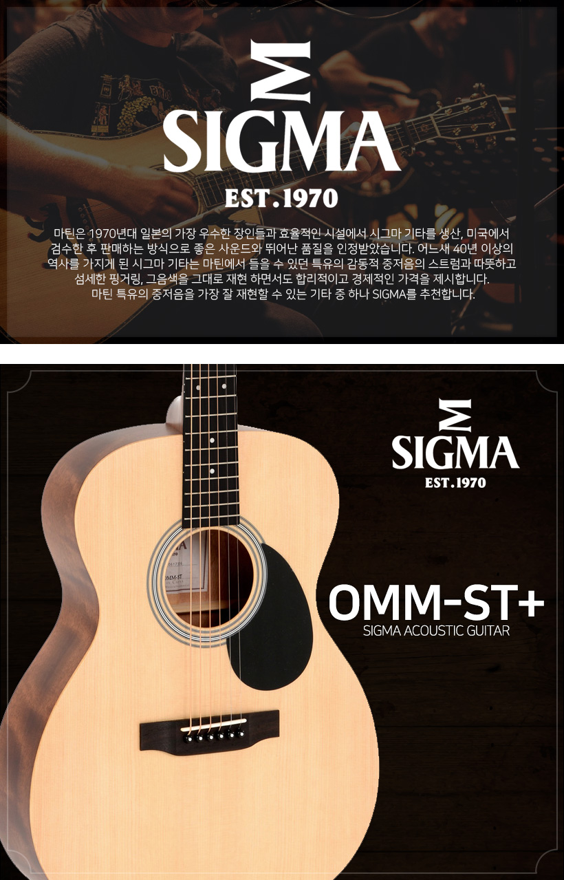 SIGMA 어쿠스틱 기타 OMM-ST+