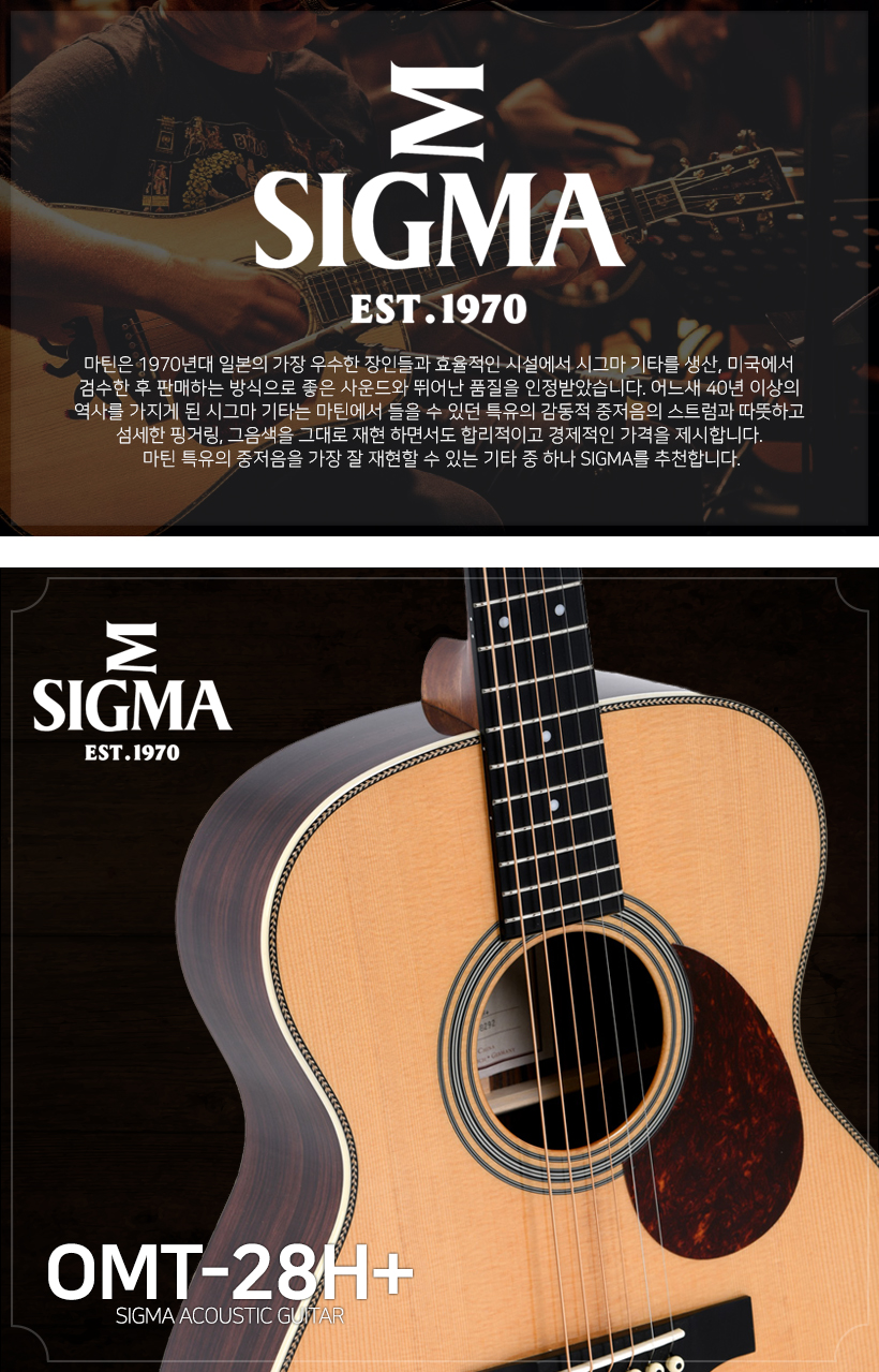 SIGMA 어쿠스틱 기타 OMT-28H+