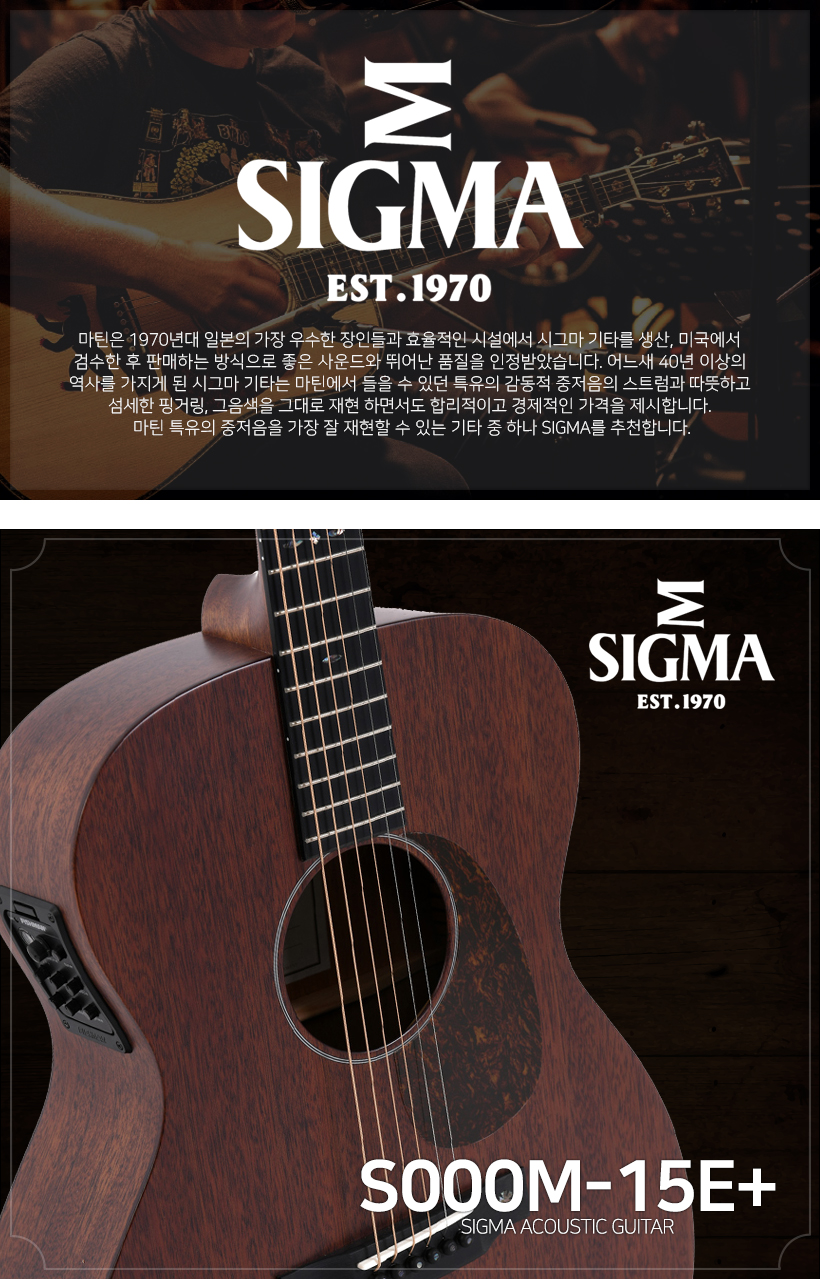 SIGMA 어쿠스틱 기타 S000M-15E+