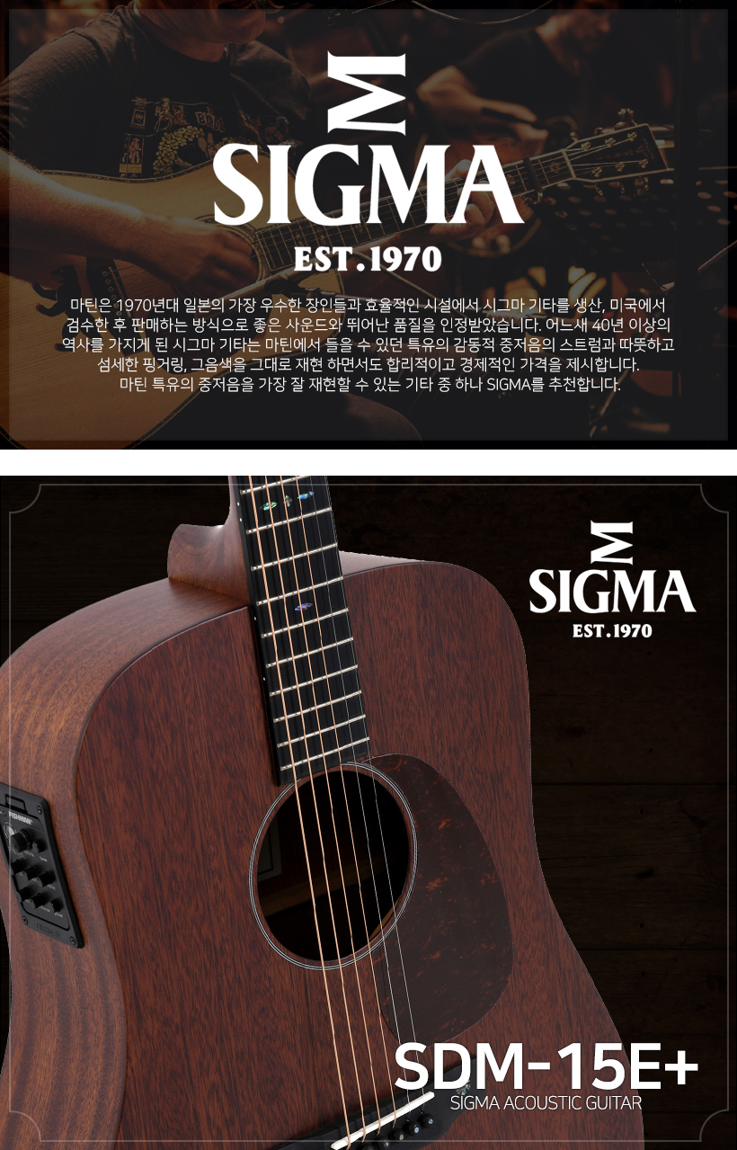SIGMA 어쿠스틱 기타 SDM-15E+