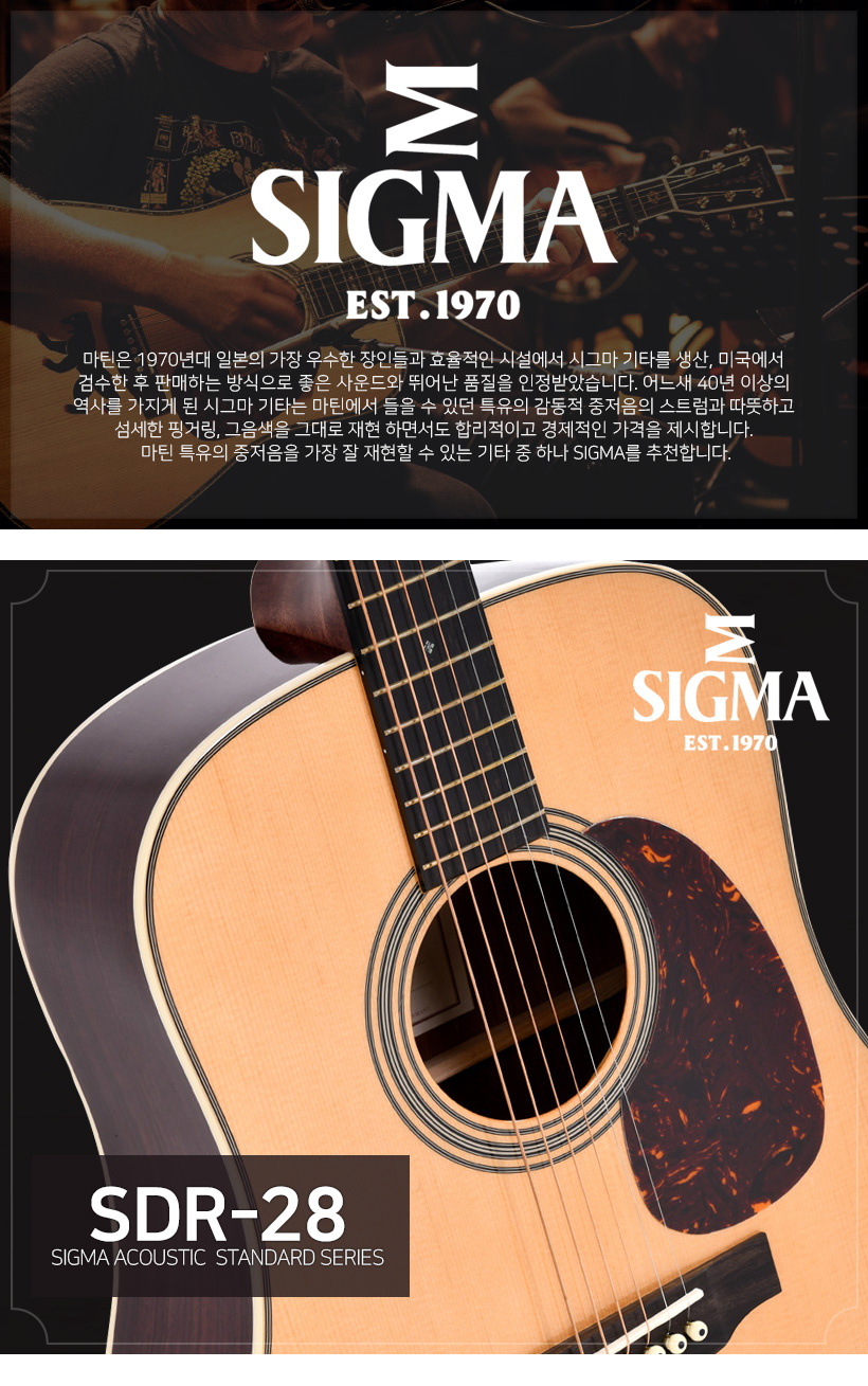 SIGMA 어쿠스틱 기타 SDR-28