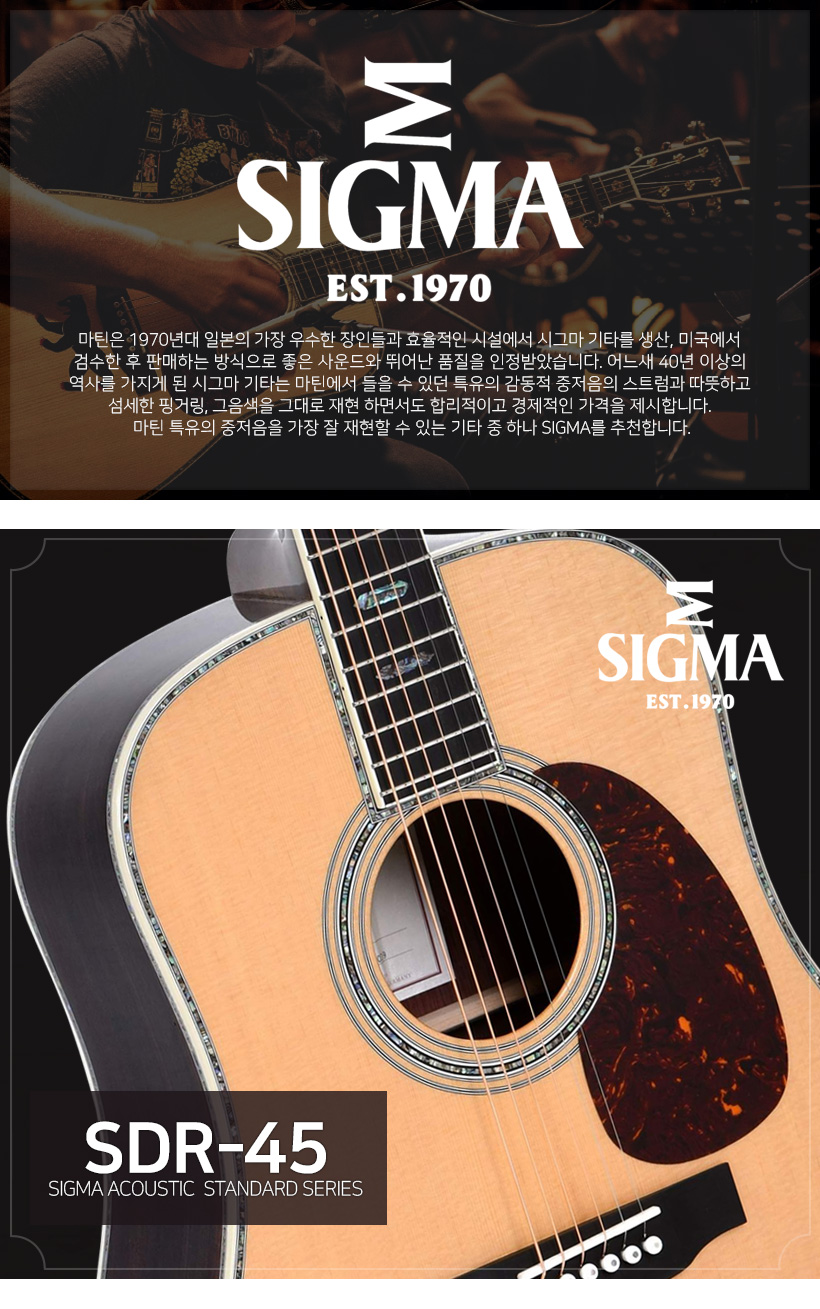 SIGMA 어쿠스틱 기타 SDR-45