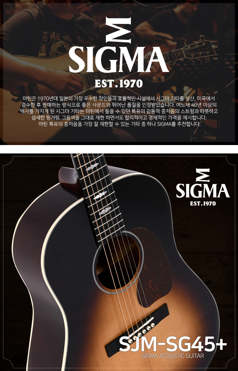 SIGMA 어쿠스틱 기타 SJM-SG45+