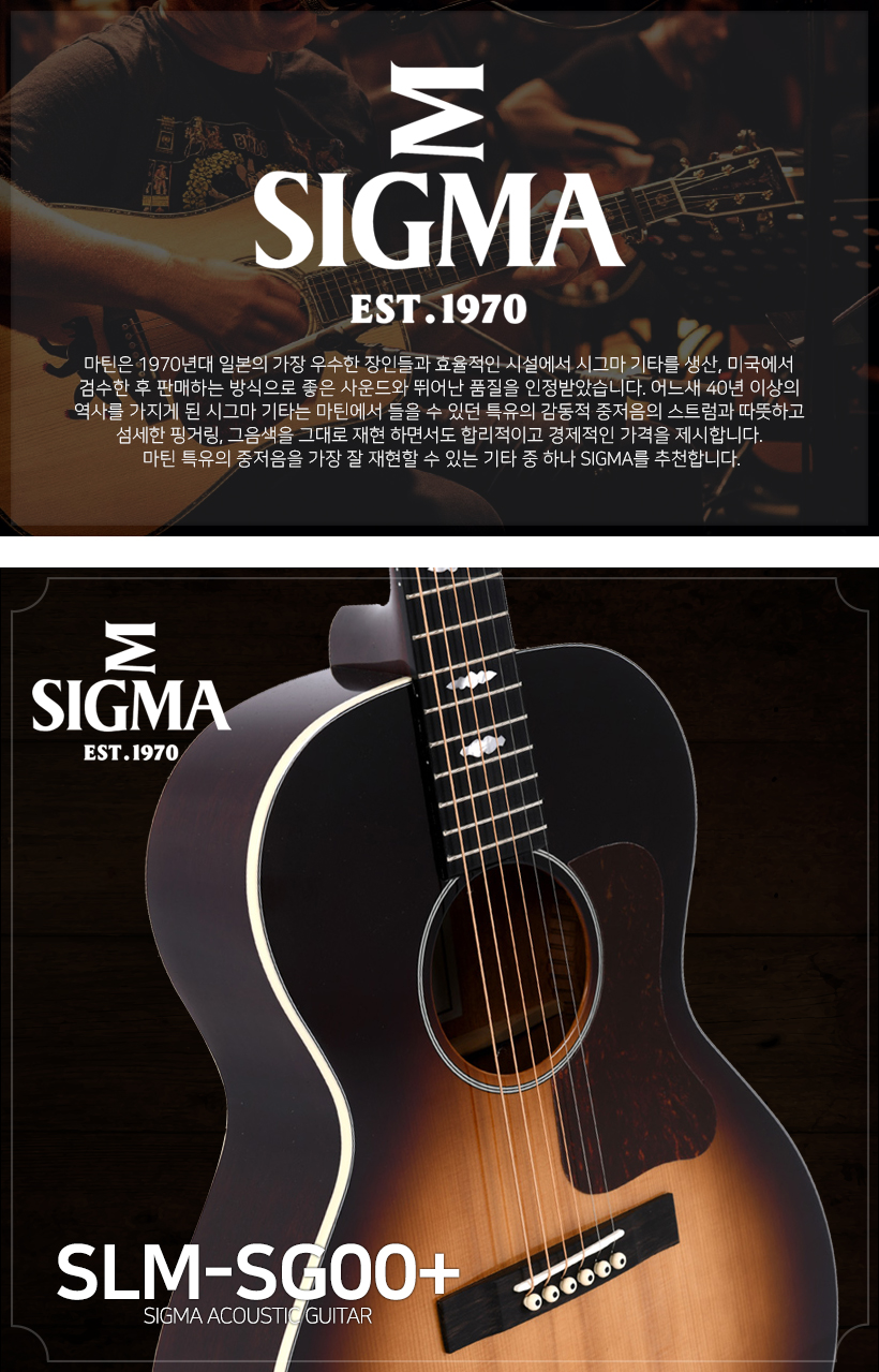 SIGMA 어쿠스틱 기타 SLM-SG00+