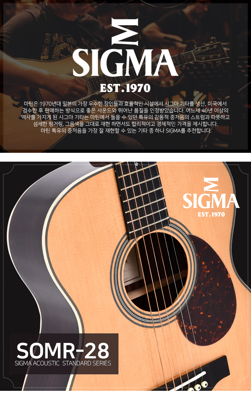 SIGMA 어쿠스틱 기타 SOMR-28