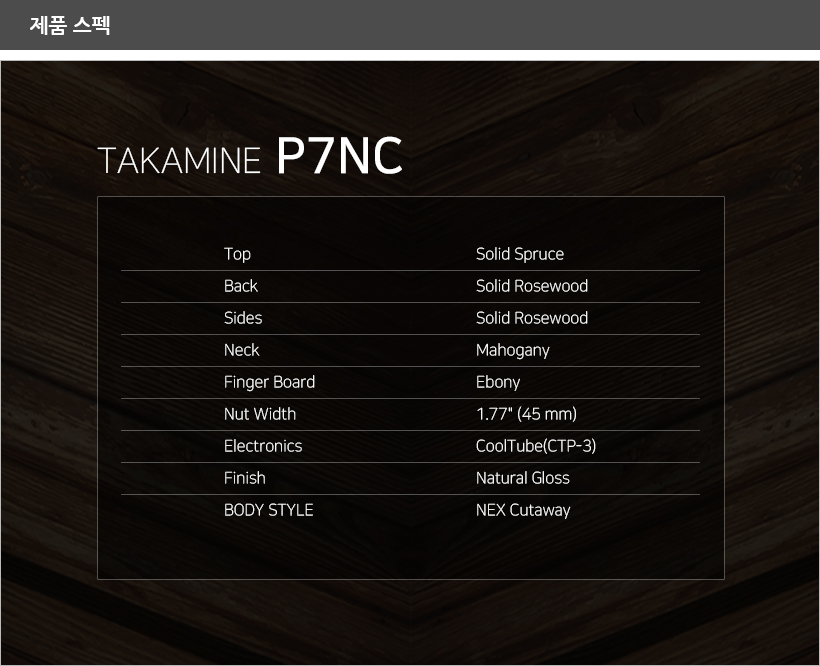 P7NC 제품 스펙
