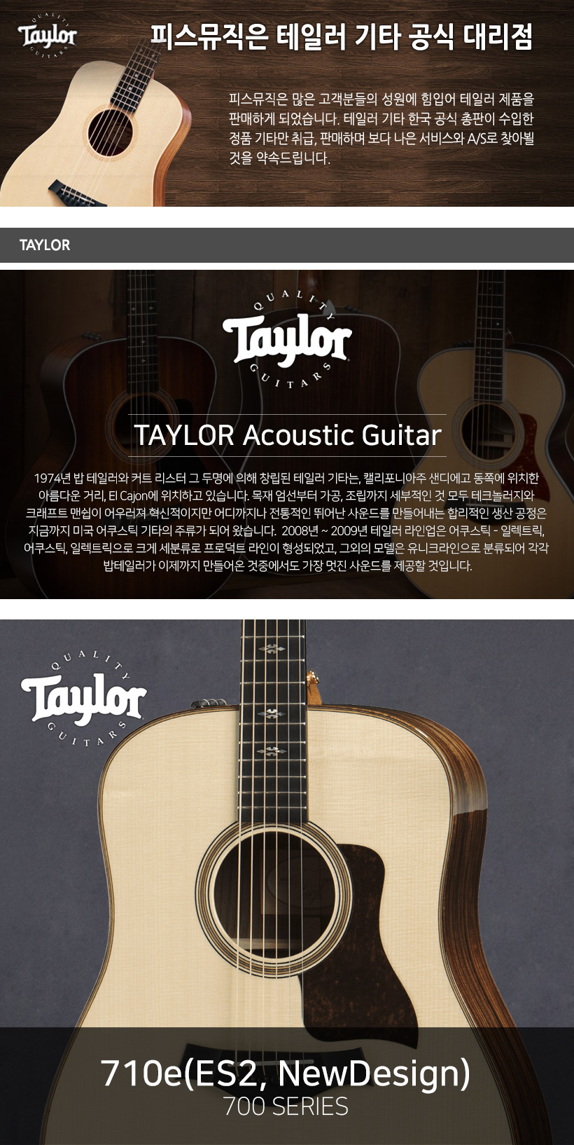 TAYLOR 어쿠스틱 기타 710e(ES2, New Design)
