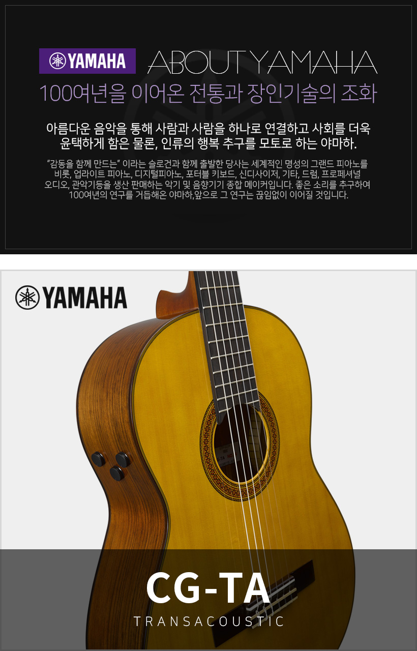 Yamaha 어쿠스틱 기타  CG-TA
